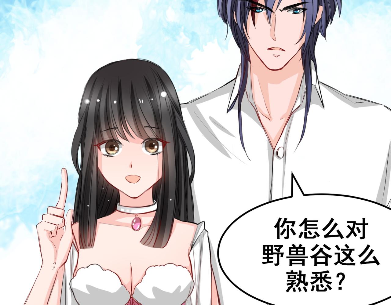 《兽王的专宠》第15话 第32页