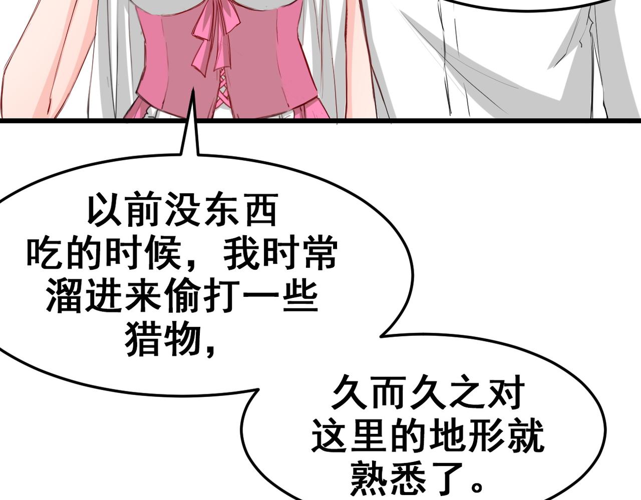 《兽王的专宠》第15话 第33页