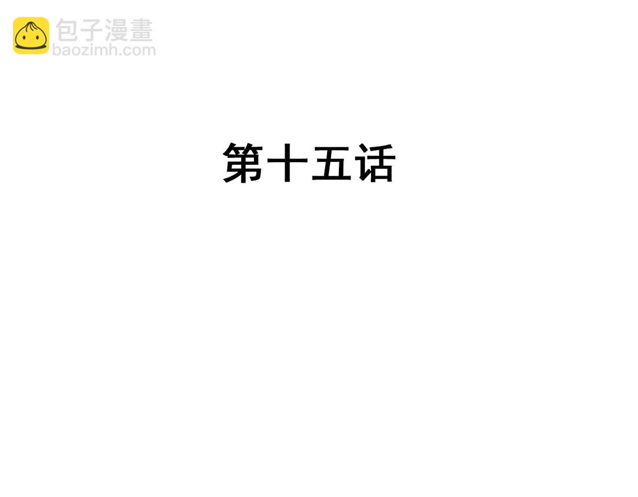 《兽王的专宠》第15话 第3页
