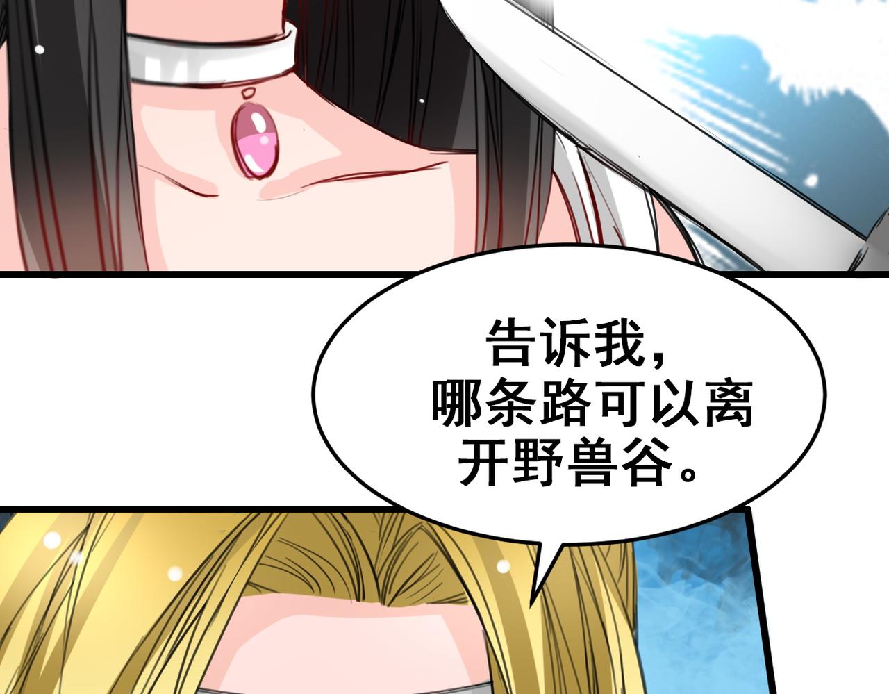 《兽王的专宠》第15话 第44页