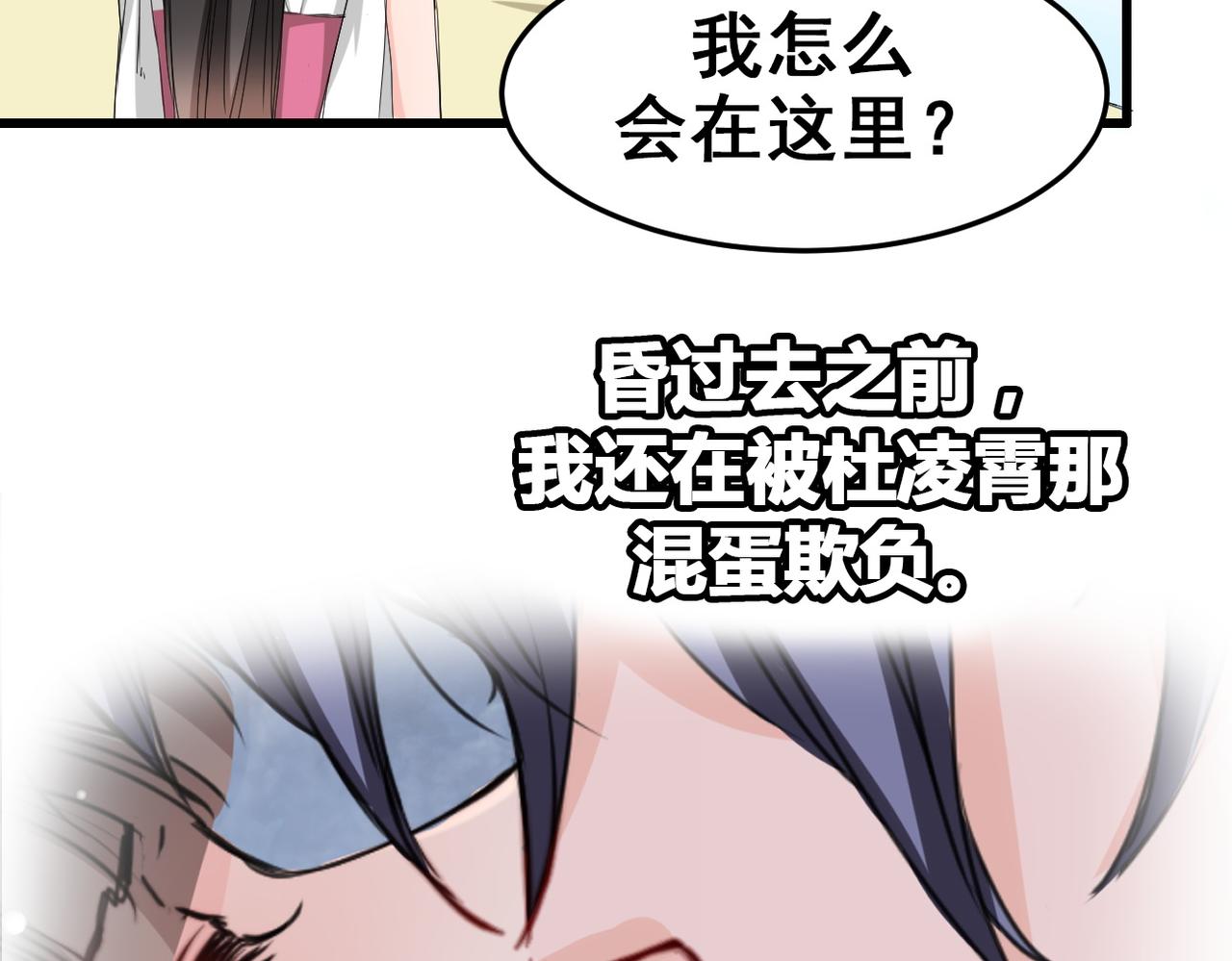 《兽王的专宠》第14话 第18页