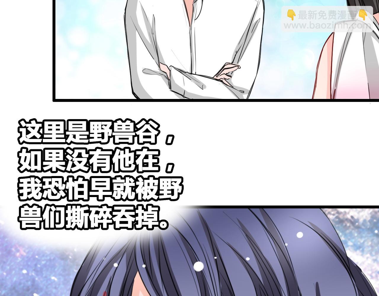 《兽王的专宠》第14话 第29页
