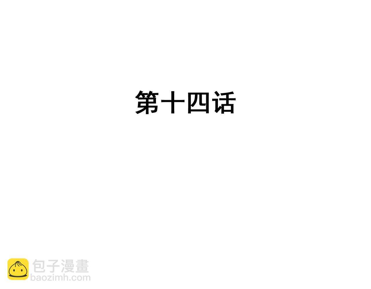 《兽王的专宠》第14话 第3页