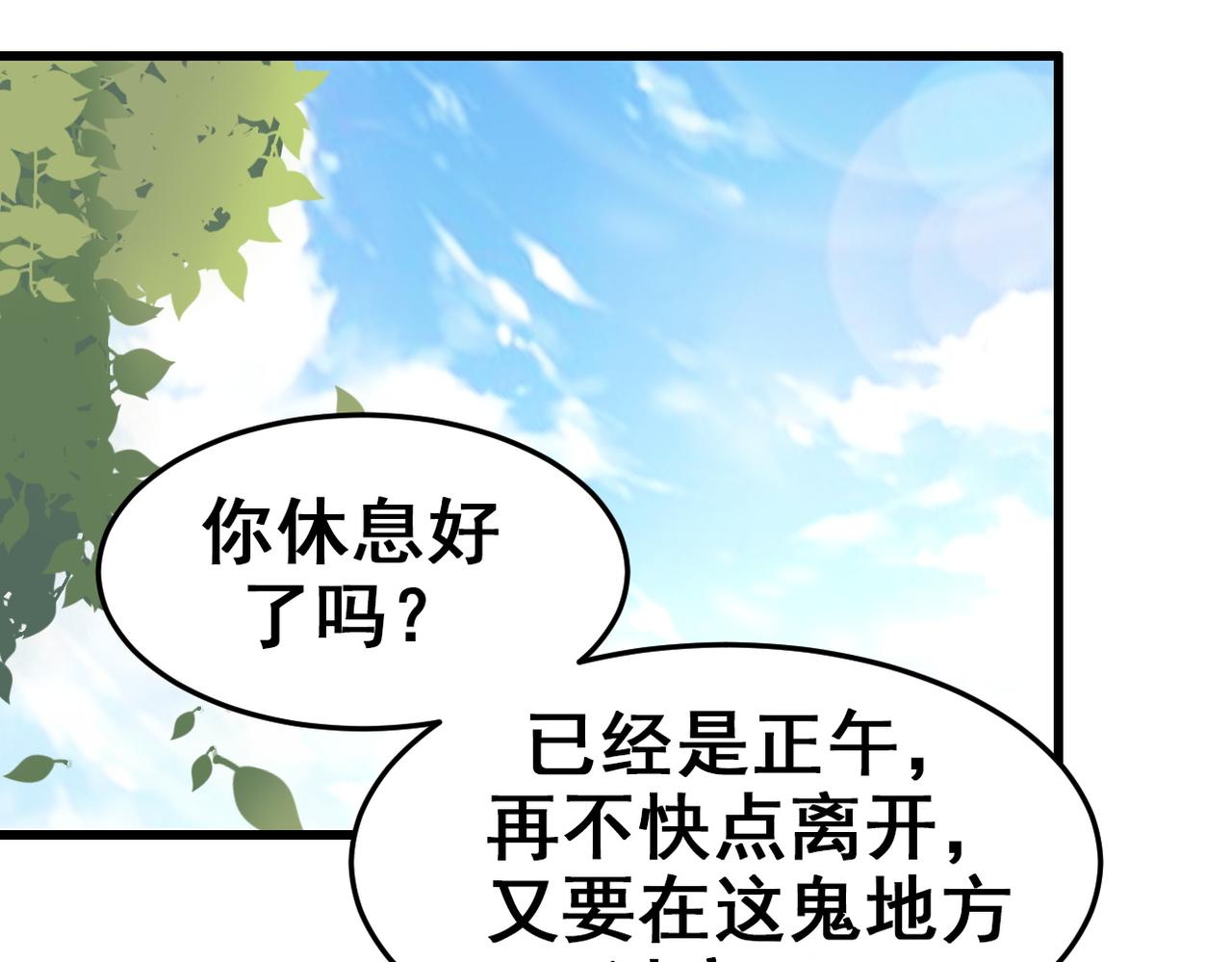 《兽王的专宠》第14话 第41页