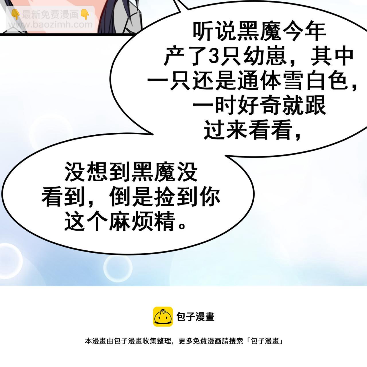 《兽王的专宠》第14话 第50页