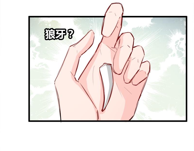 《兽王的专宠》第16话 第24页