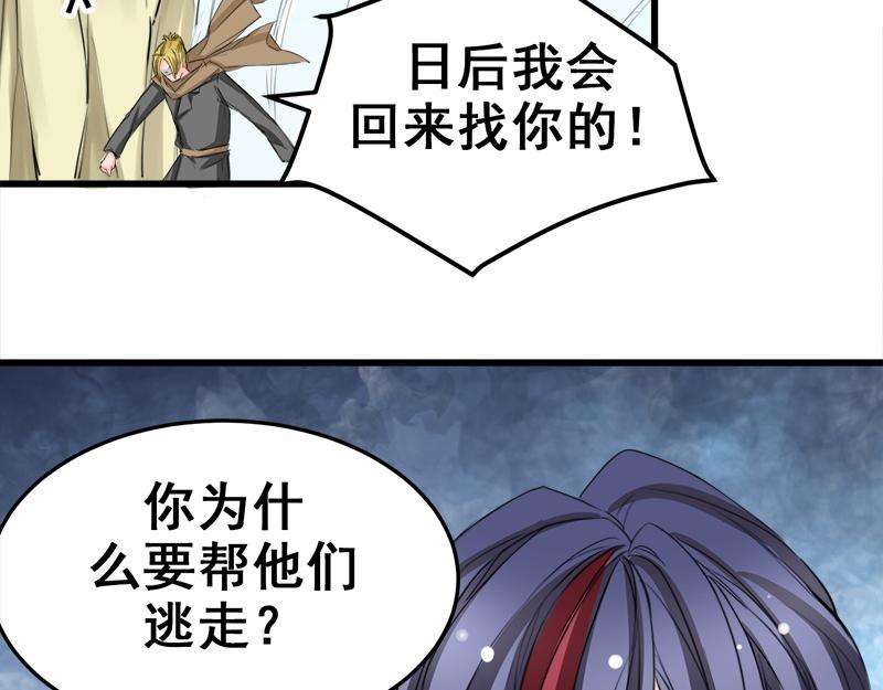 《兽王的专宠》第16话 第27页