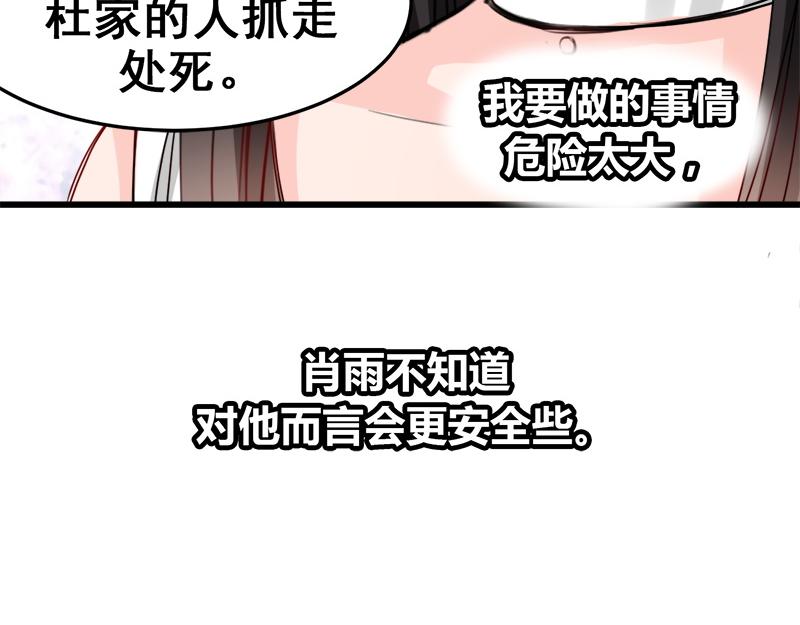 《兽王的专宠》第16话 第31页