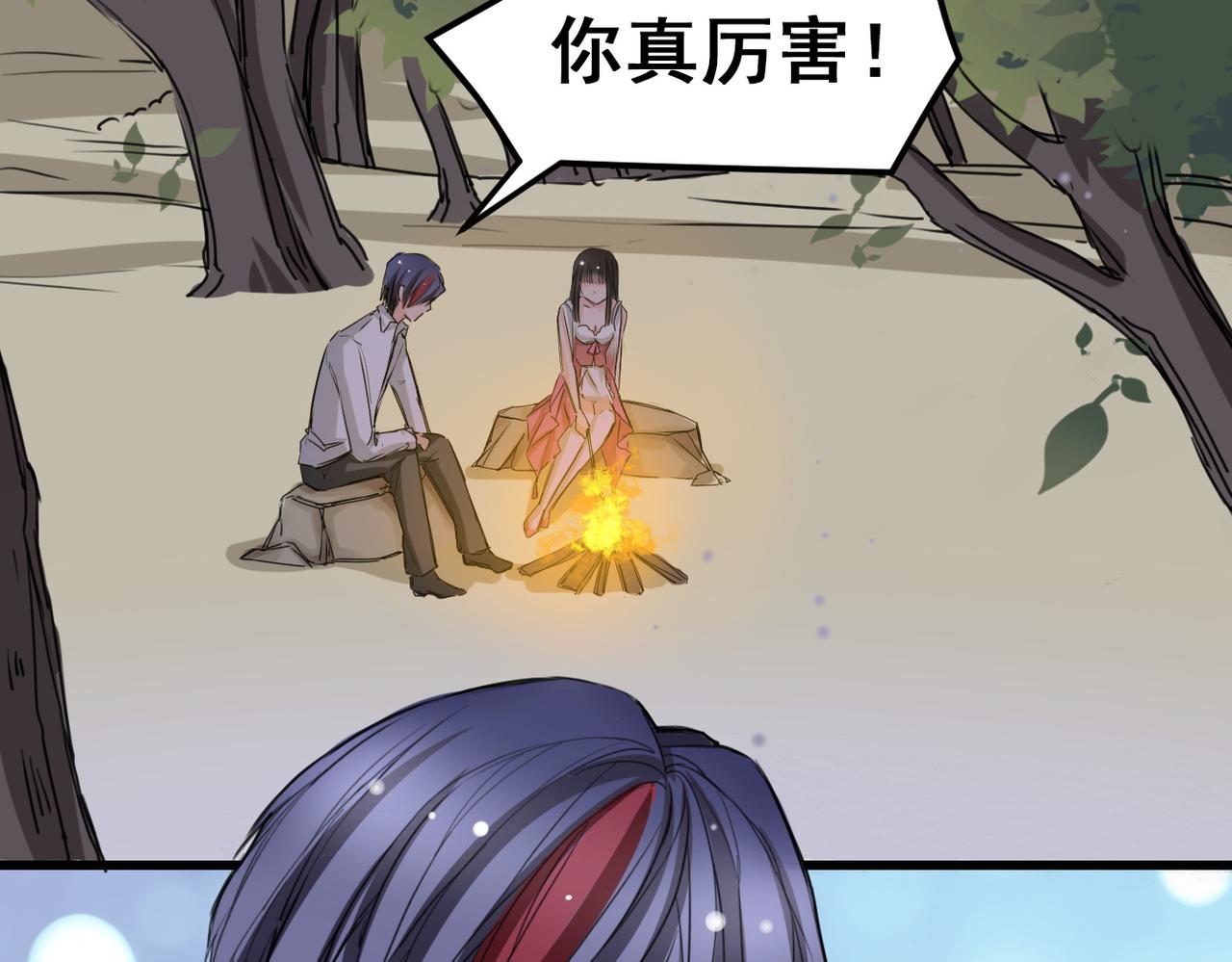 《兽王的专宠》第16话 第36页