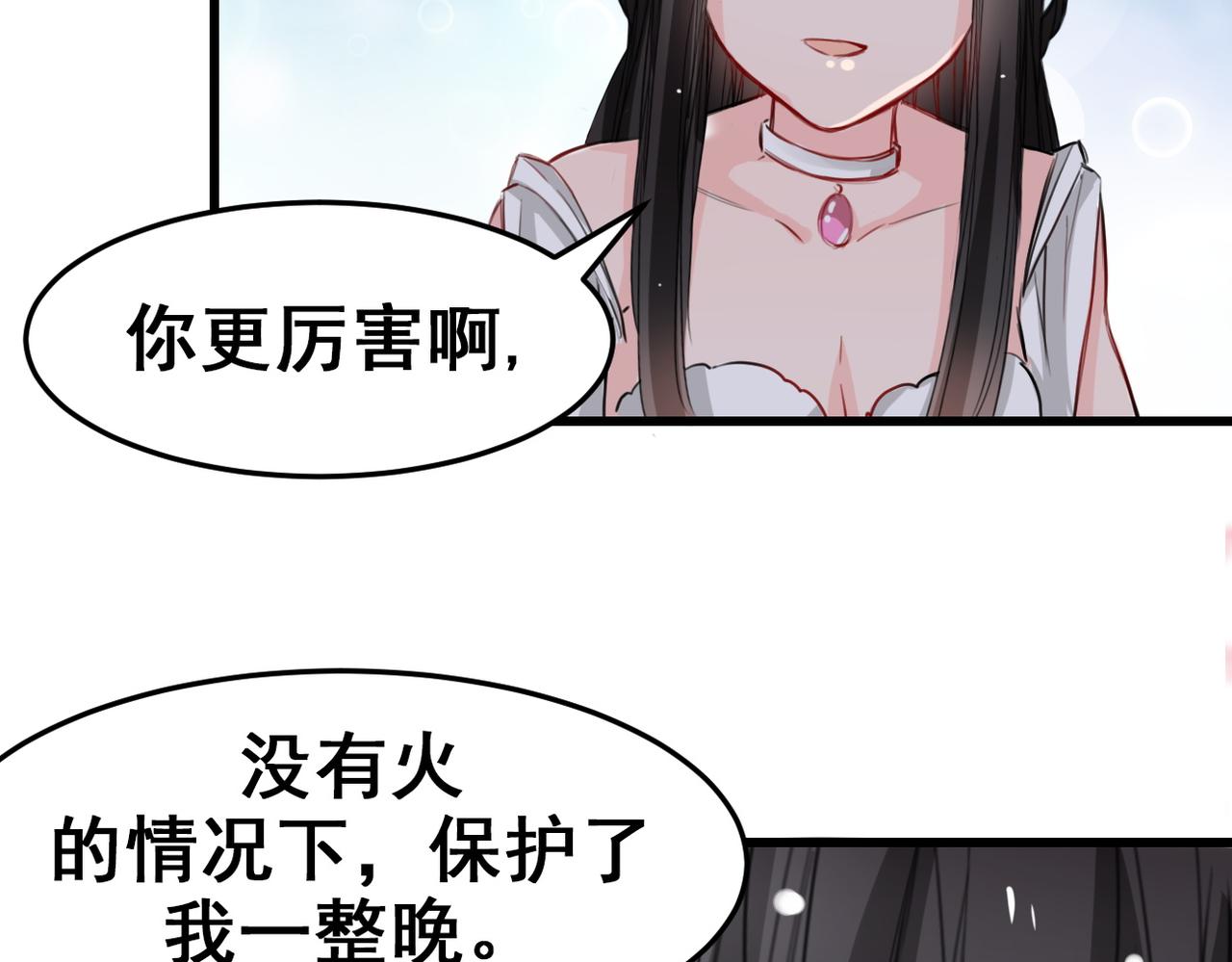 《兽王的专宠》第16话 第39页