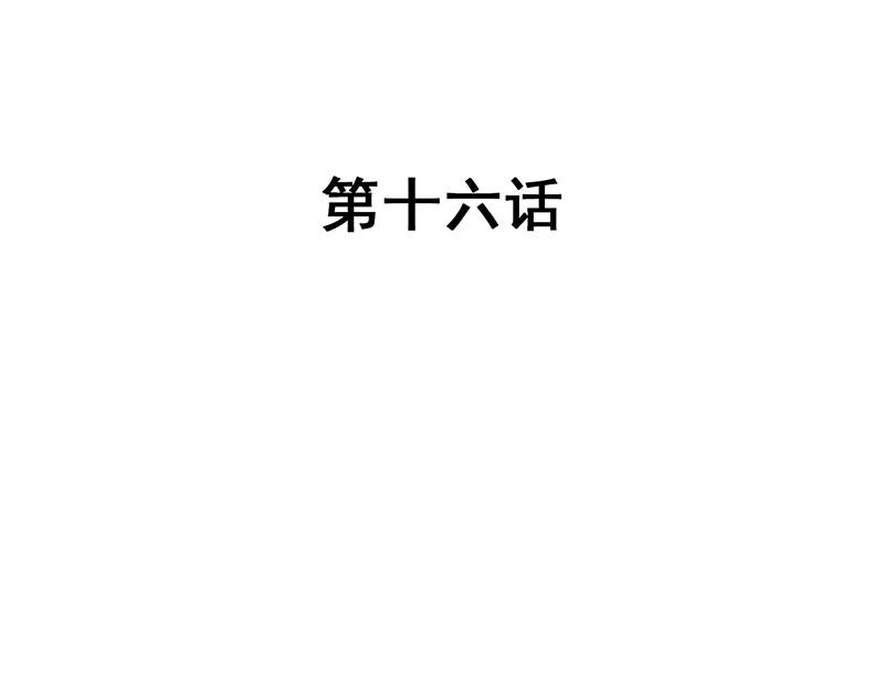 《兽王的专宠》第16话 第3页