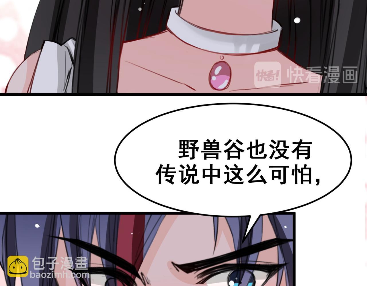 《兽王的专宠》第16话 第41页
