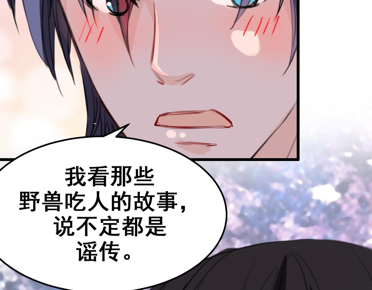 《兽王的专宠》第16话 第42页