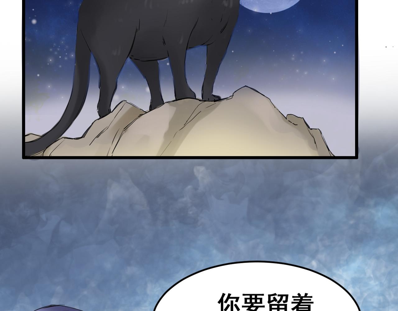 《兽王的专宠》第16话 第46页