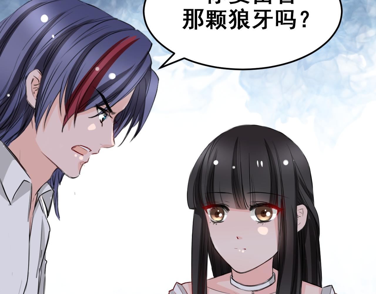 《兽王的专宠》第16话 第47页