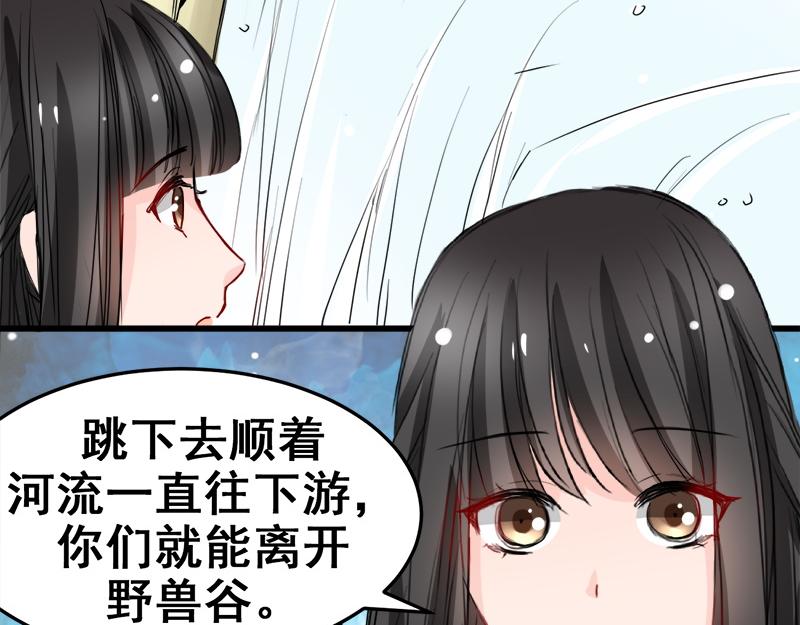 《兽王的专宠》第16话 第6页