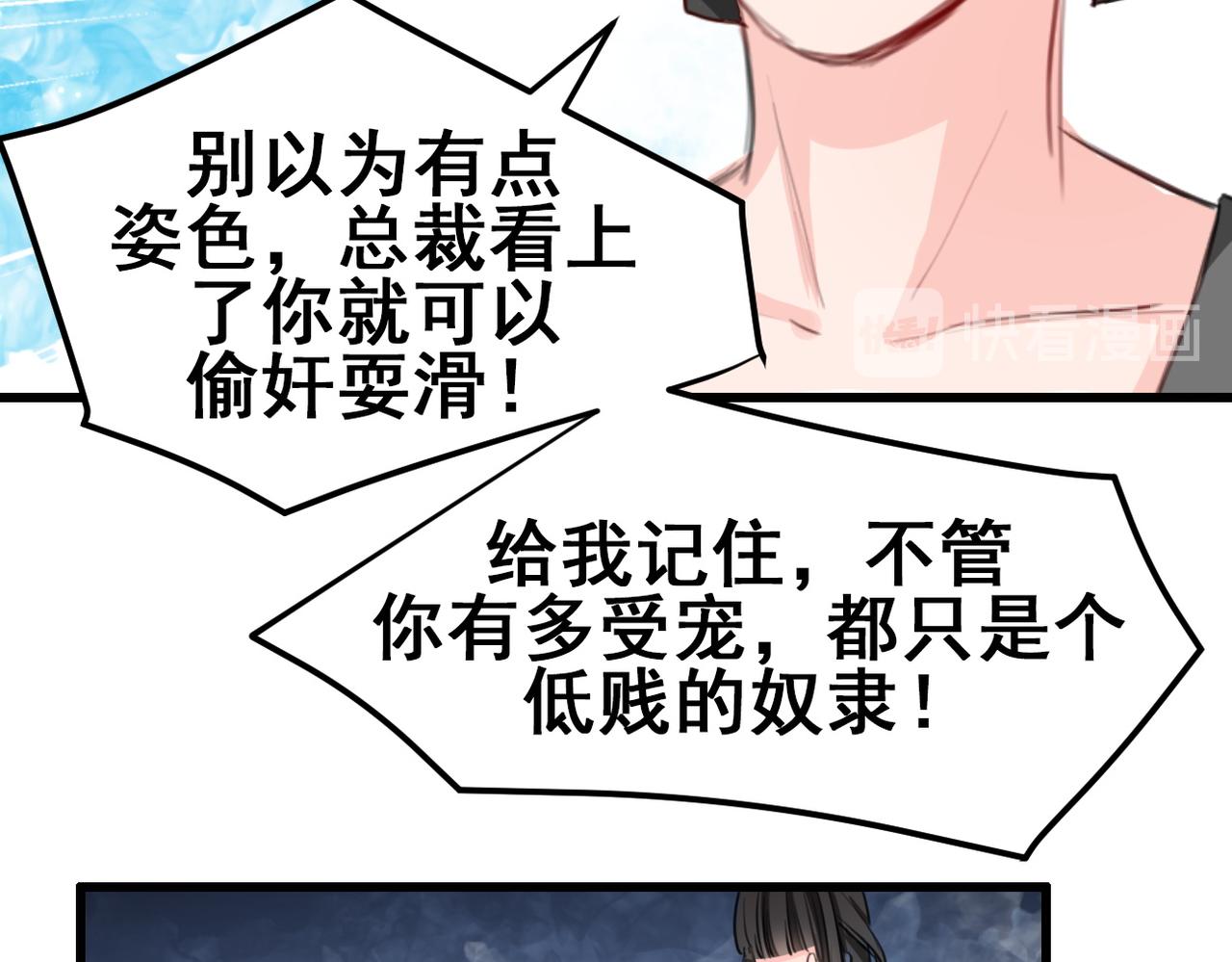 《兽王的专宠》第19话 第12页