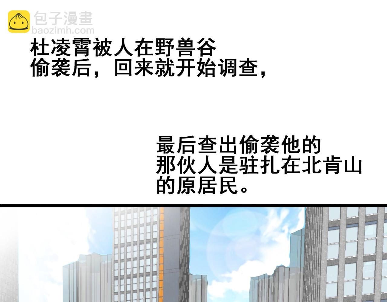 《兽王的专宠》第19话 第21页