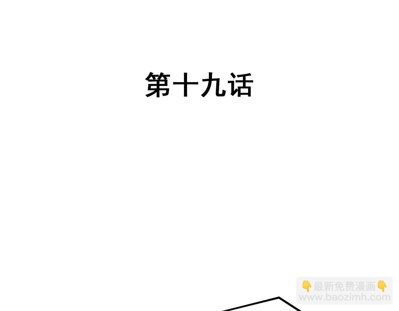 《兽王的专宠》第19话 第3页