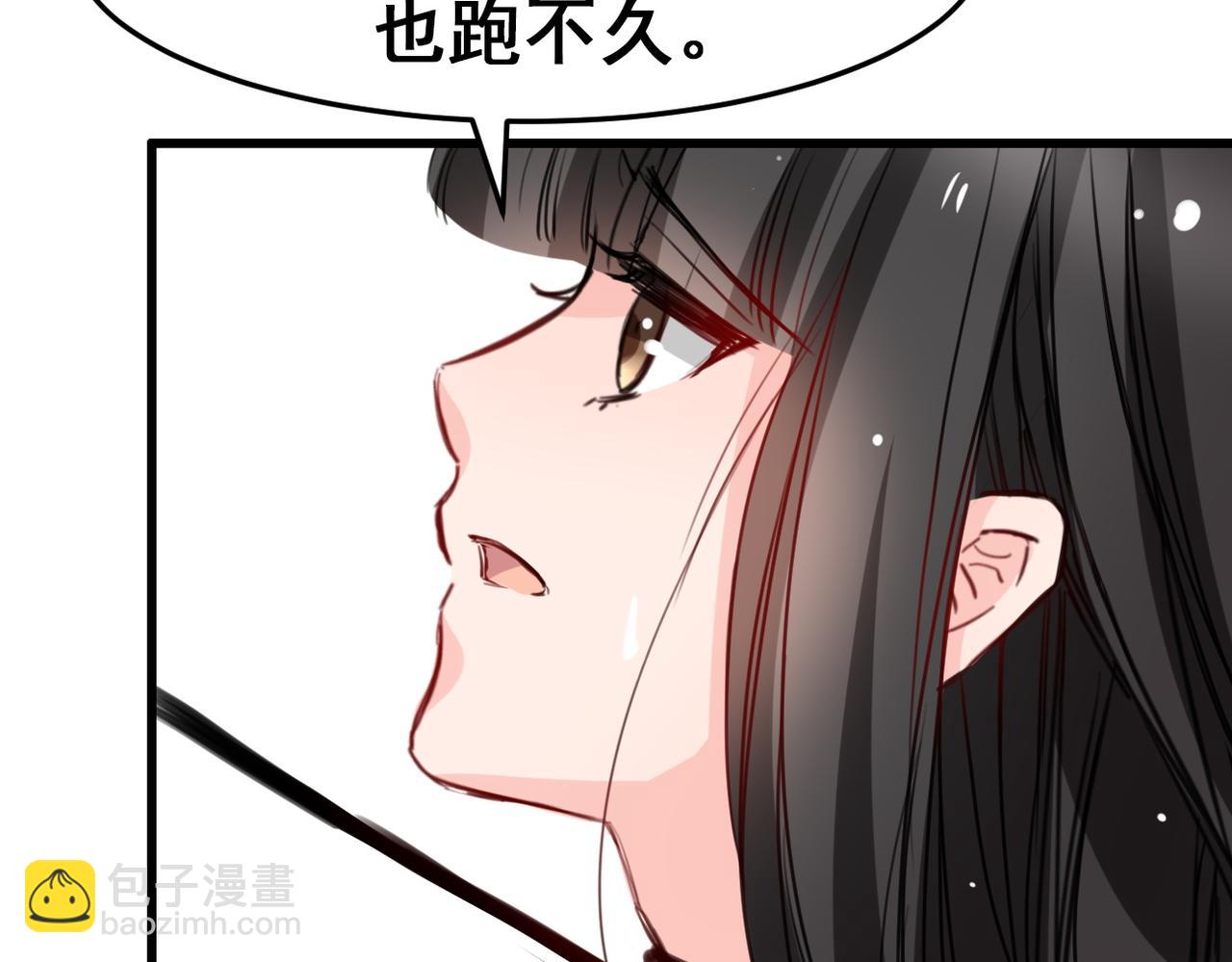 《兽王的专宠》第19话 第44页