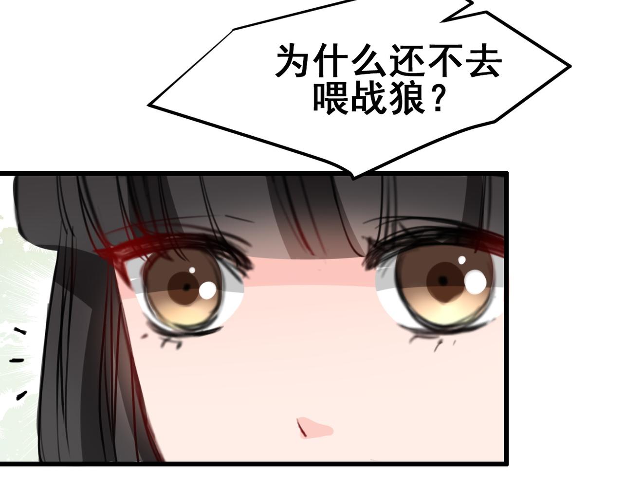 《兽王的专宠》第19话 第4页