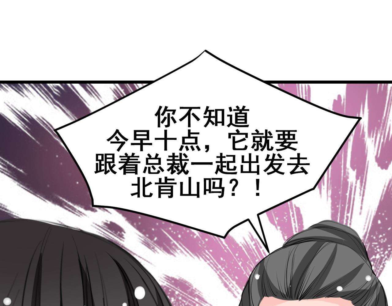 《兽王的专宠》第19话 第5页