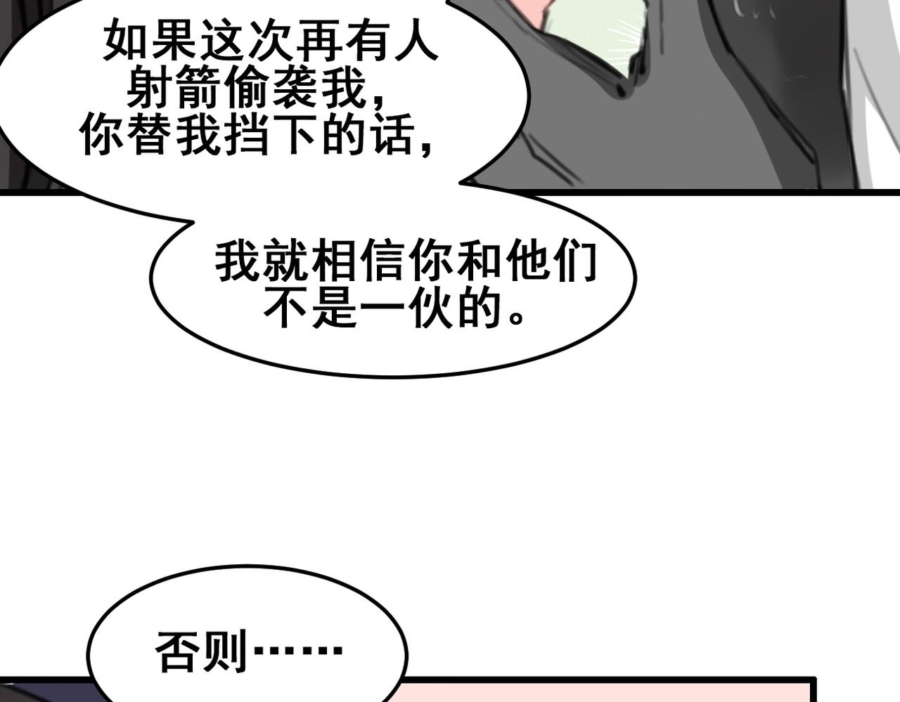 《兽王的专宠》第20话 第11页