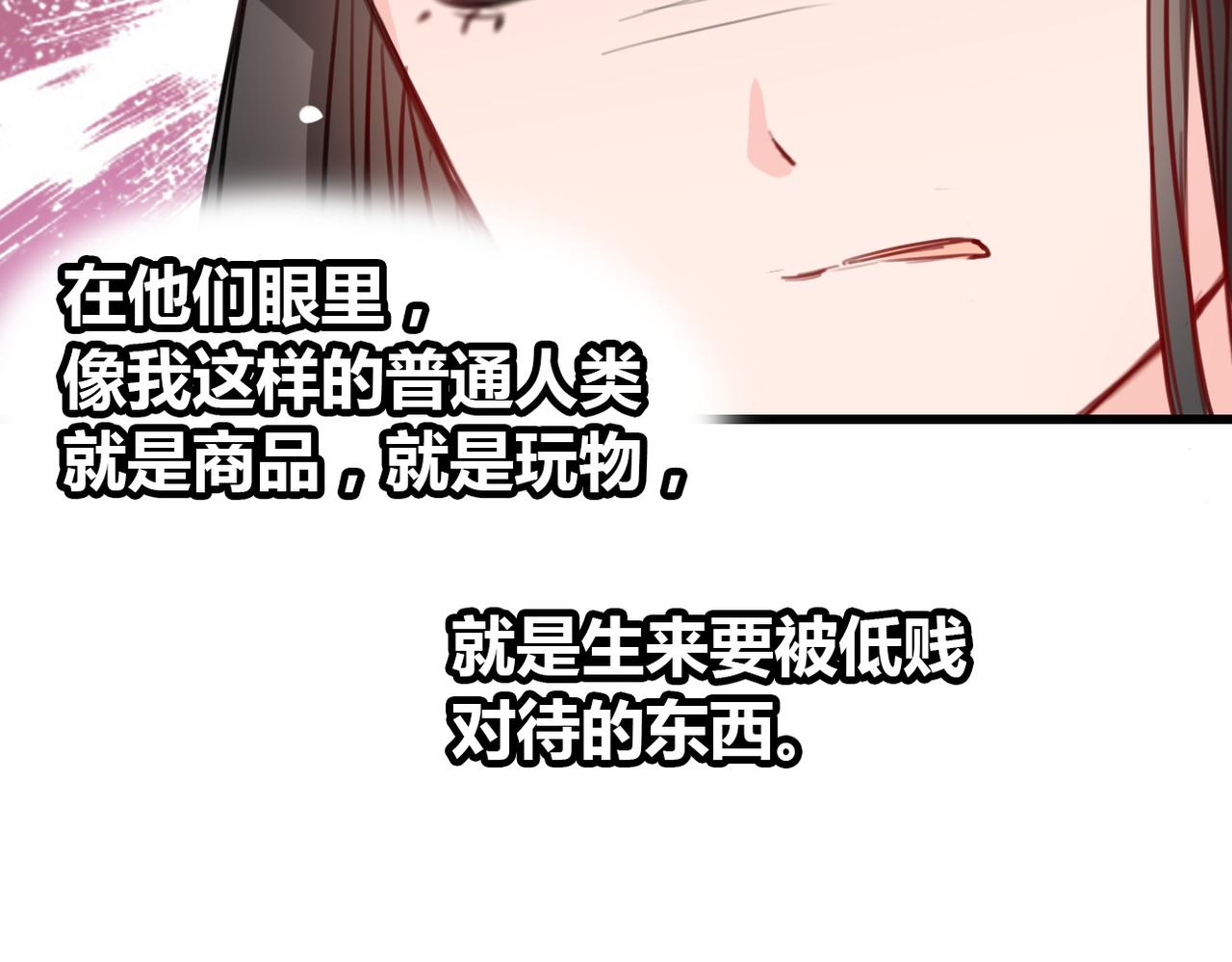 《兽王的专宠》第20话 第27页