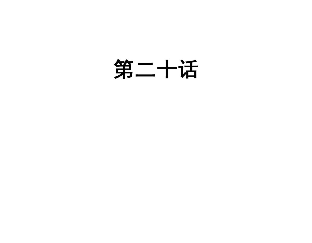 《兽王的专宠》第20话 第3页