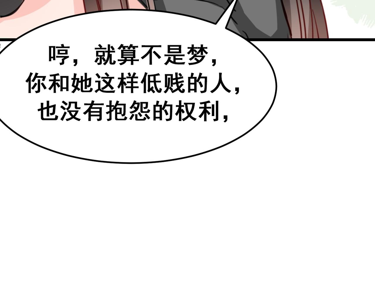 《兽王的专宠》第18话 第23页