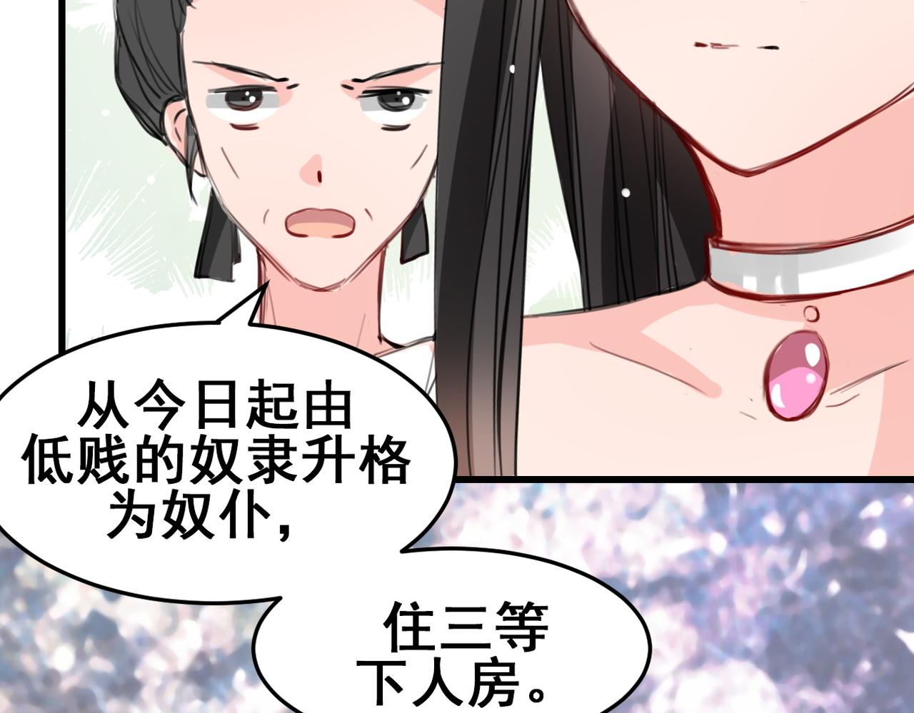《兽王的专宠》第18话 第39页