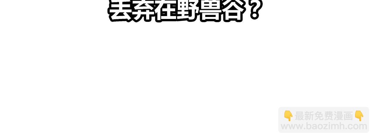 《兽王的专宠》第18话 第43页