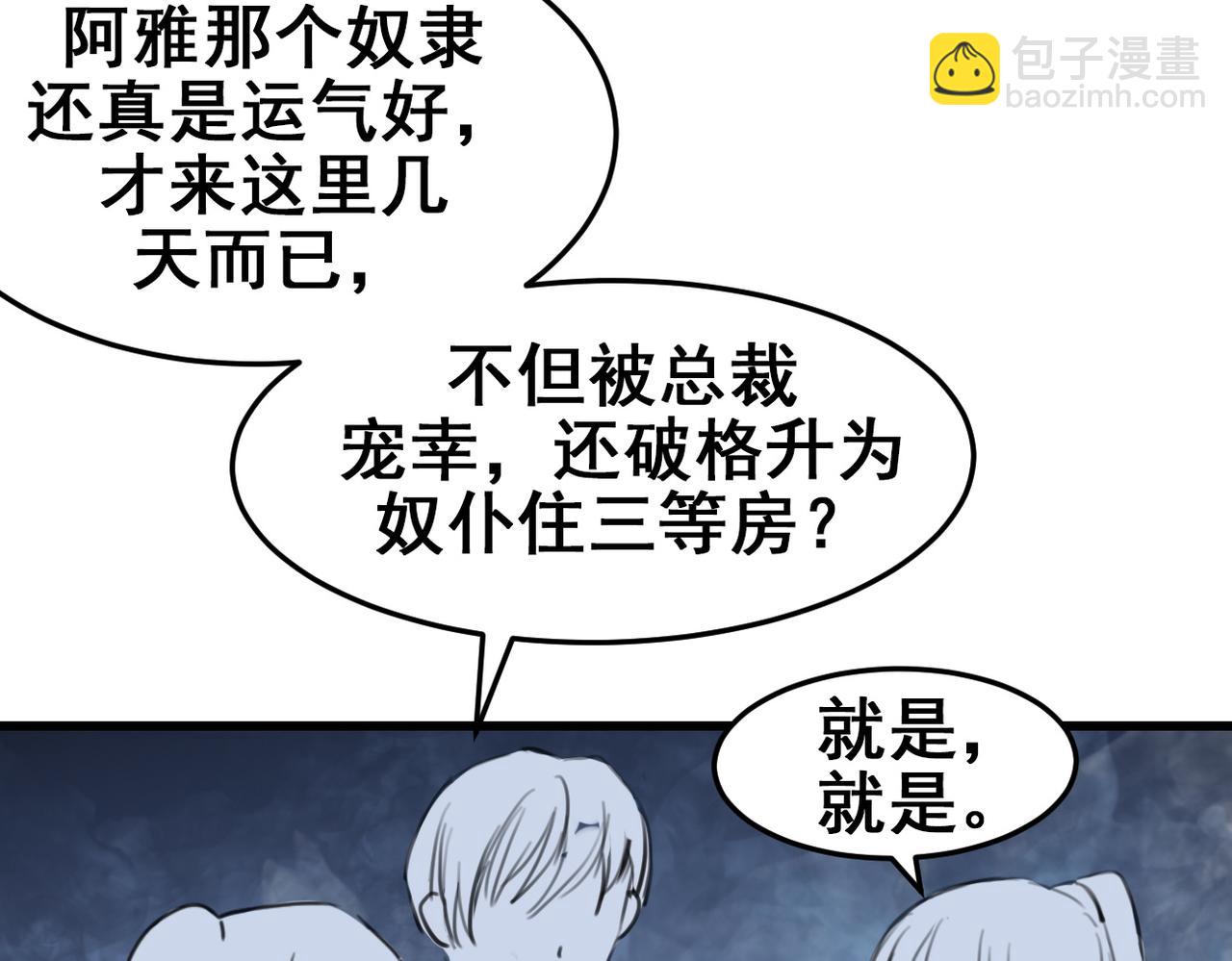 《兽王的专宠》第18话 第48页