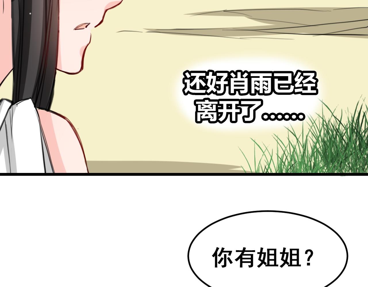 《兽王的专宠》第18话 第9页