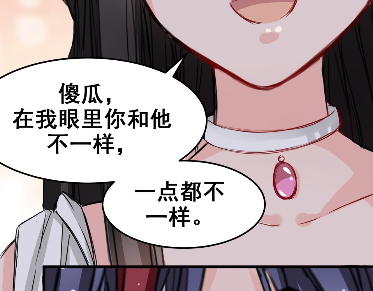 《兽王的专宠》第17话 第31页