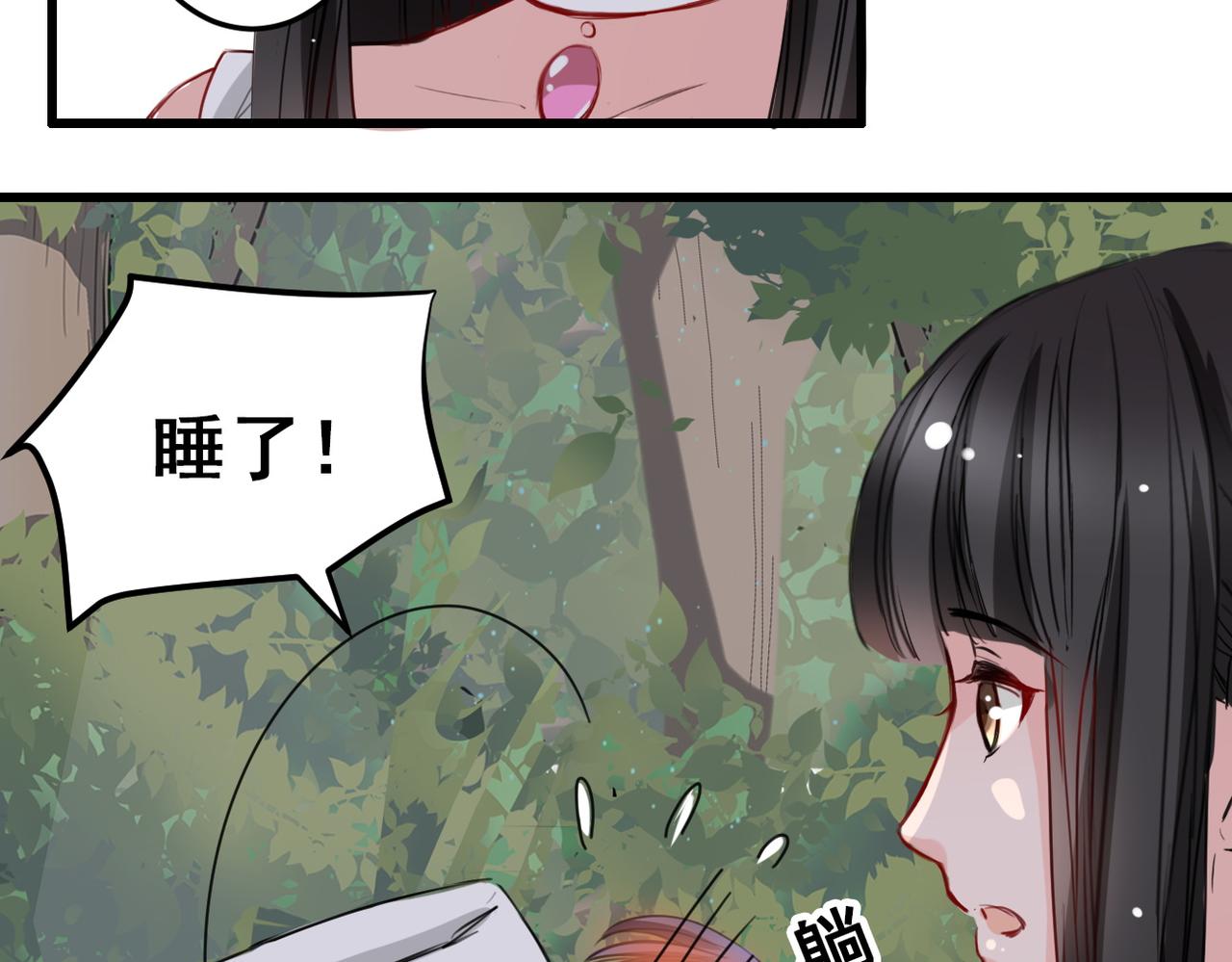 《兽王的专宠》第17话 第37页