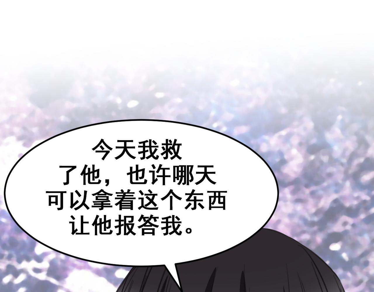 《兽王的专宠》第17话 第4页