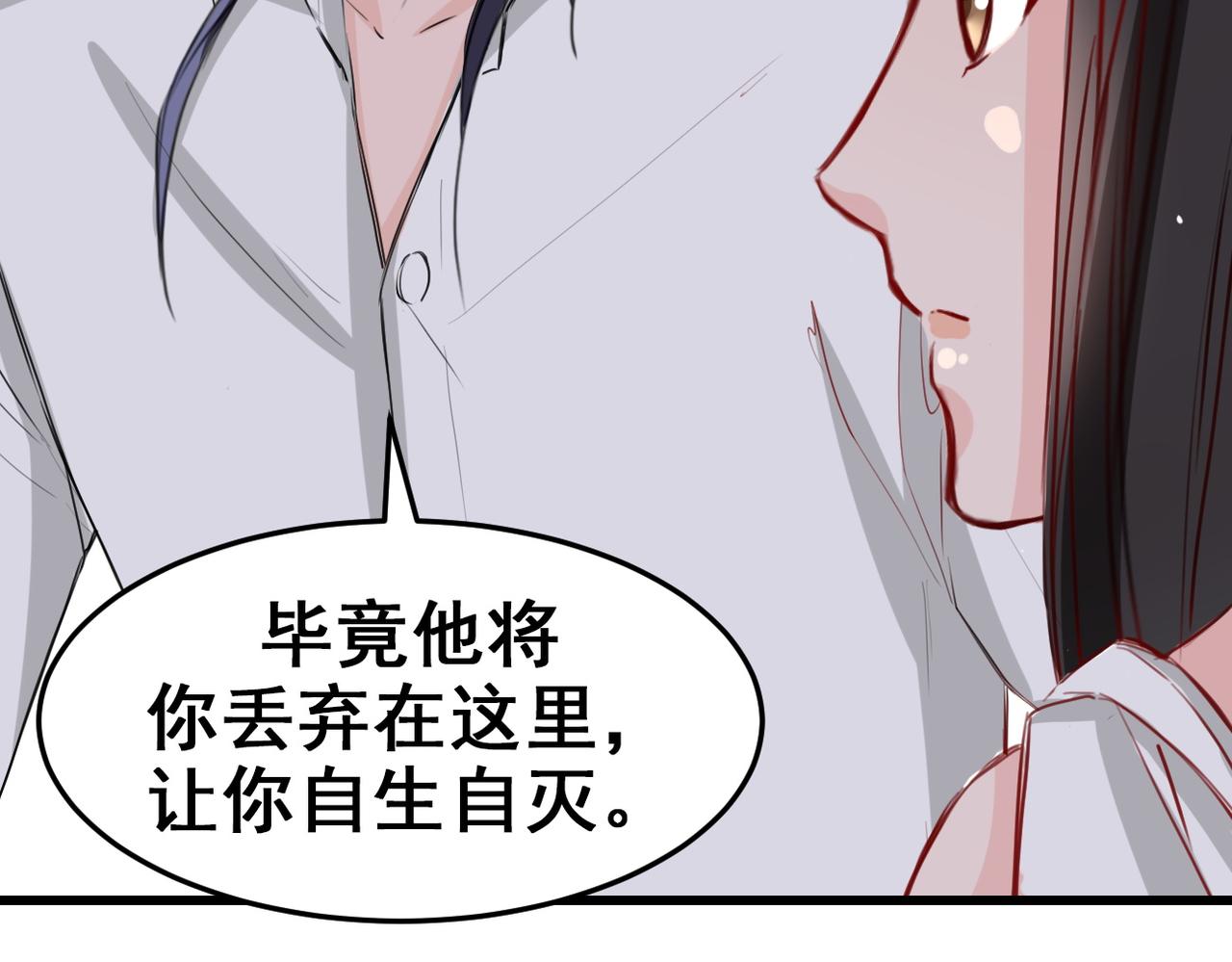 《兽王的专宠》第17话 第9页