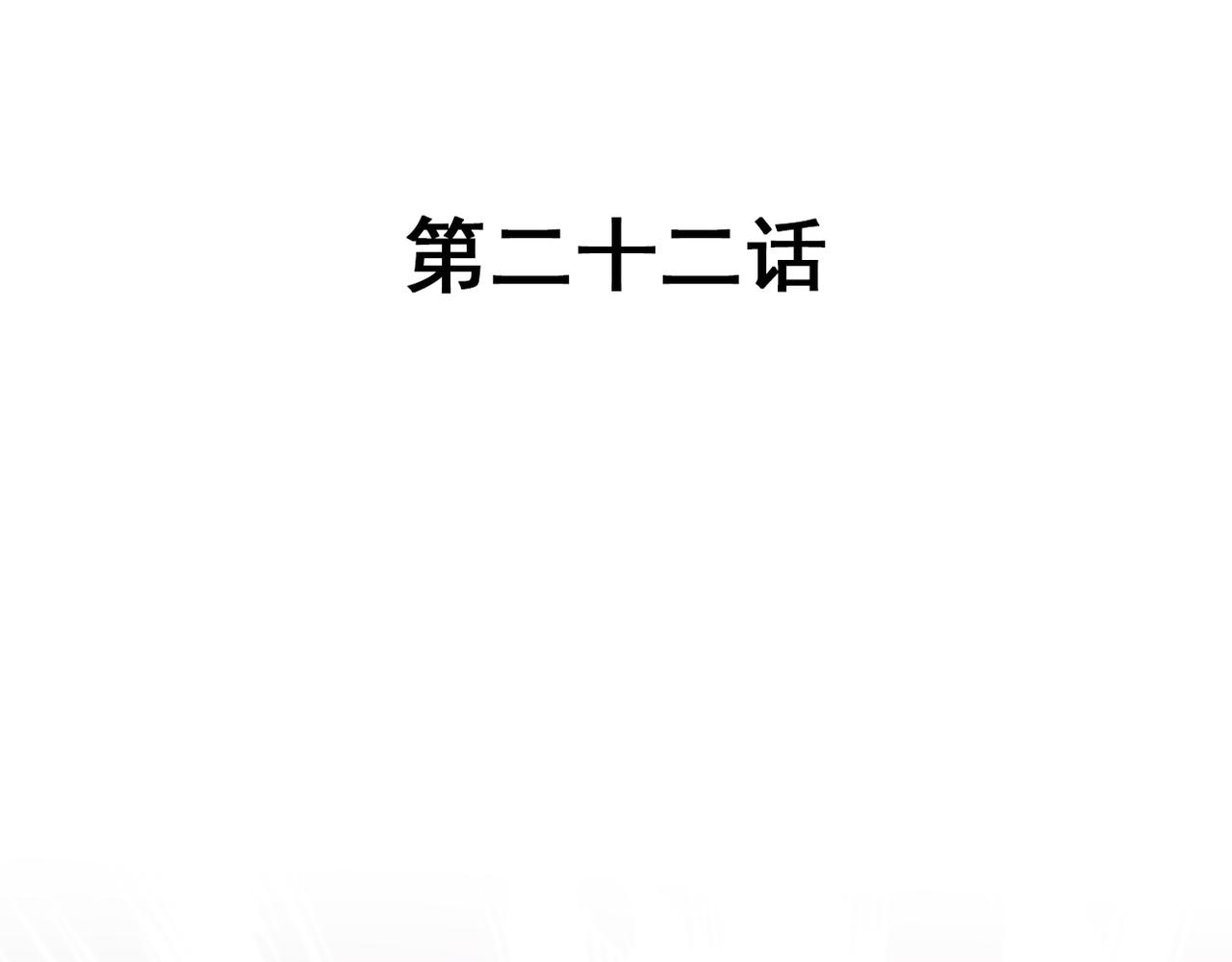《兽王的专宠》第22话 第3页