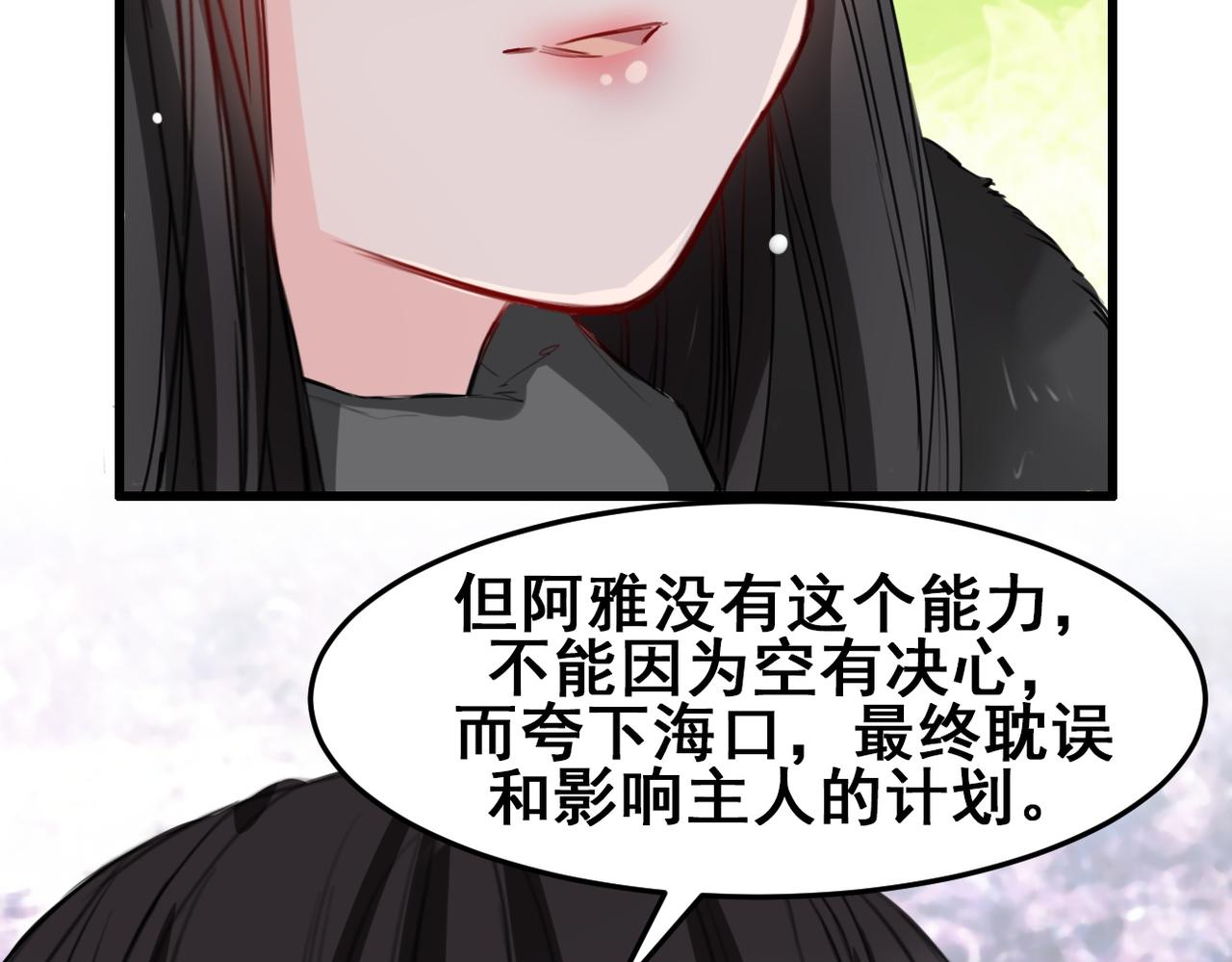 《兽王的专宠》第22话 第7页