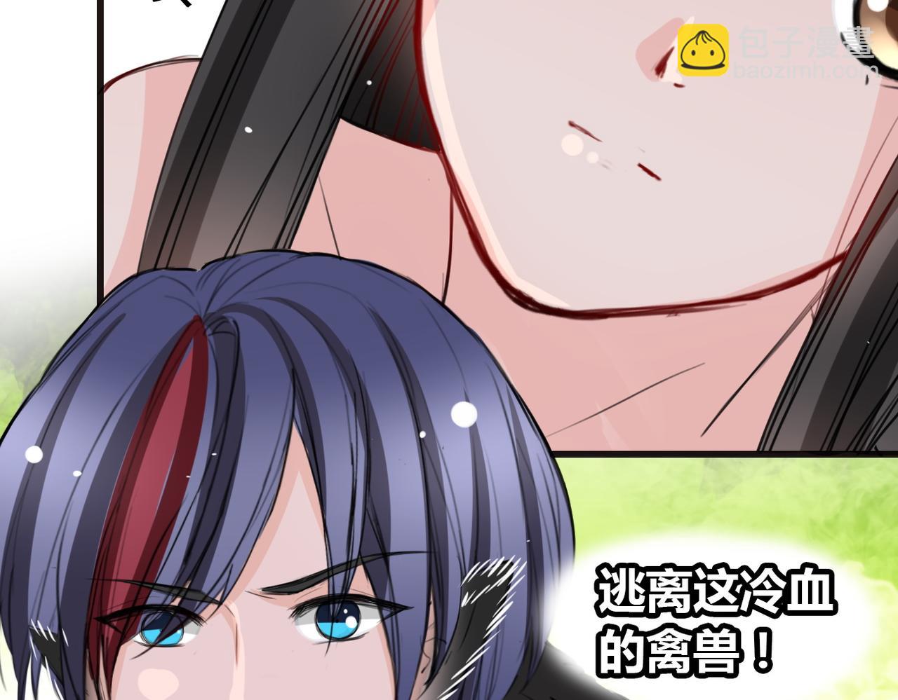 《兽王的专宠》第21话 第21页