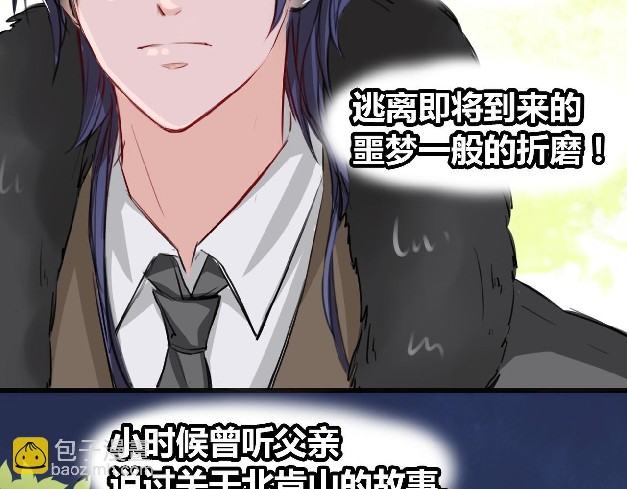 《兽王的专宠》第21话 第22页