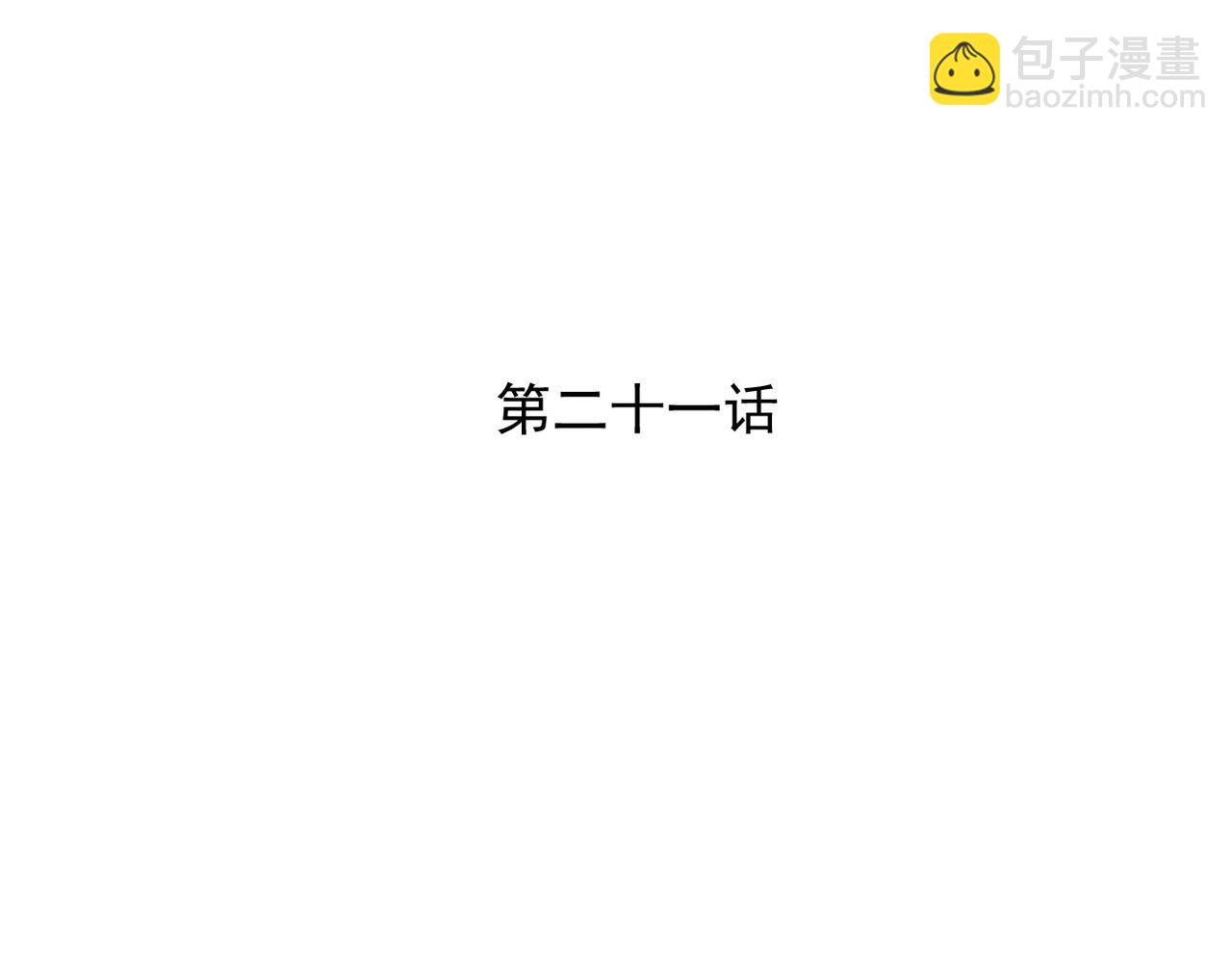 《兽王的专宠》第21话 第3页