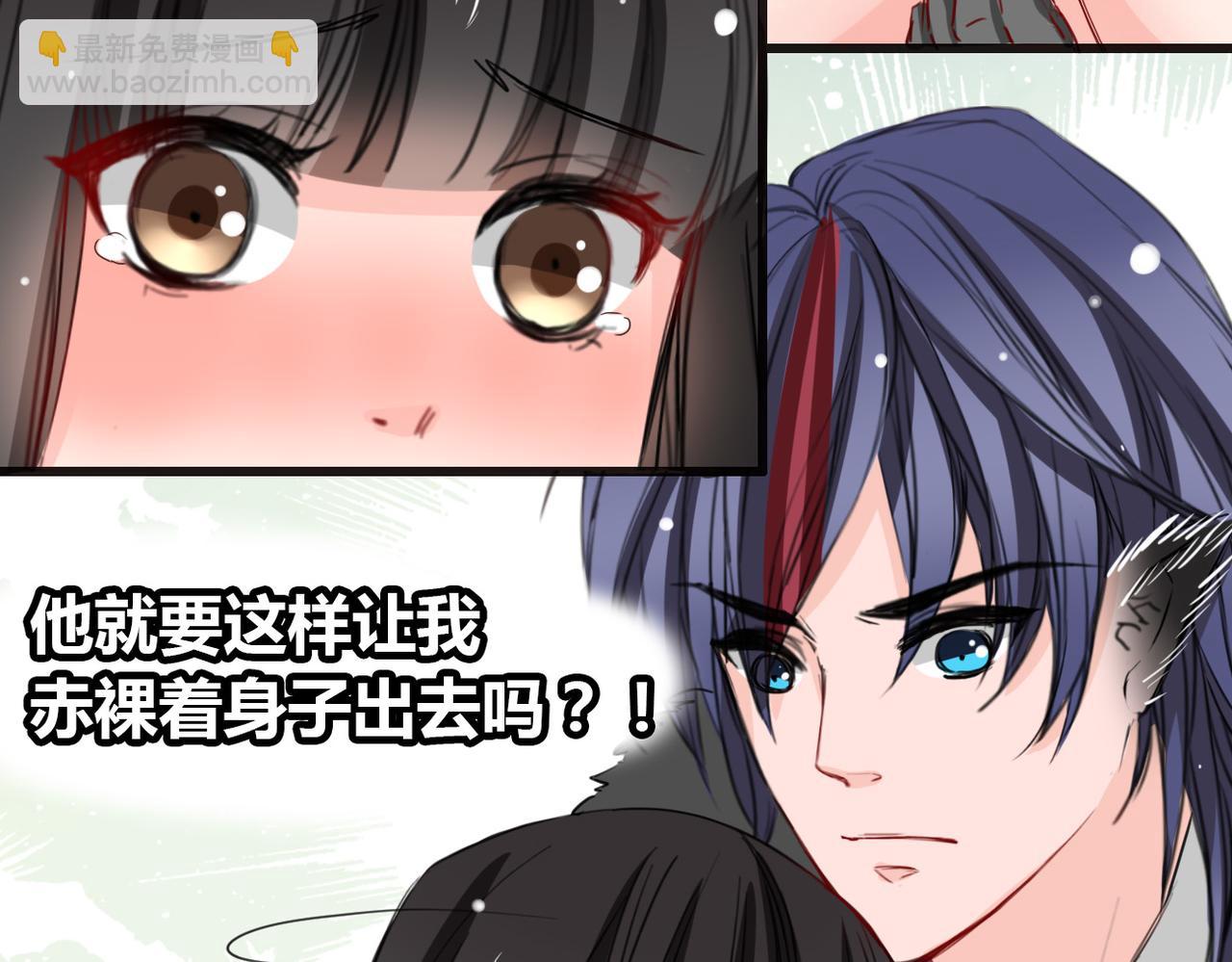 《兽王的专宠》第21话 第41页