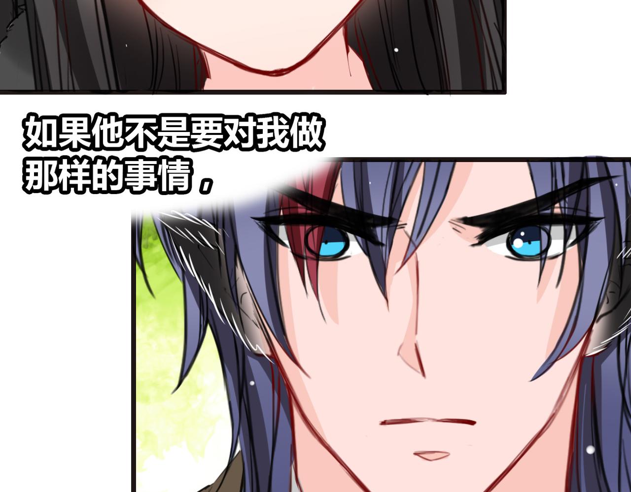 《兽王的专宠》第21话 第47页