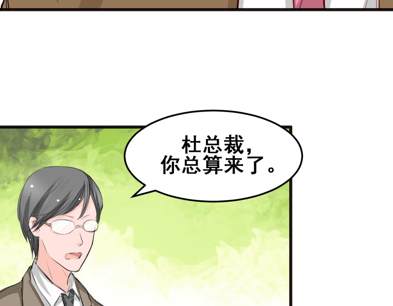 《兽王的专宠》第21话 第7页