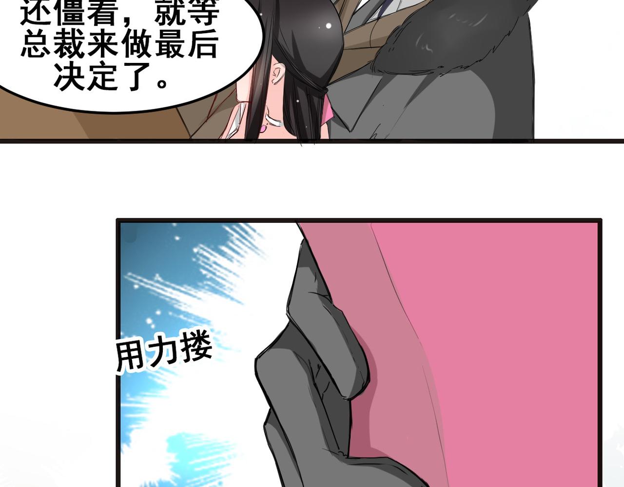 《兽王的专宠》第21话 第9页