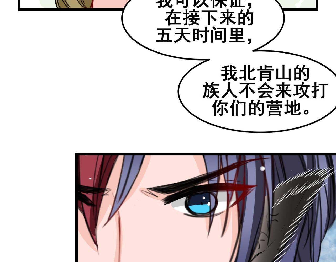 《兽王的专宠》第23话 第11页