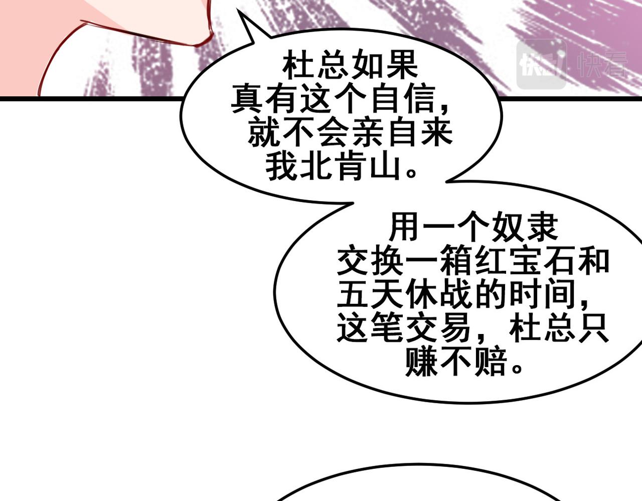 《兽王的专宠》第23话 第14页