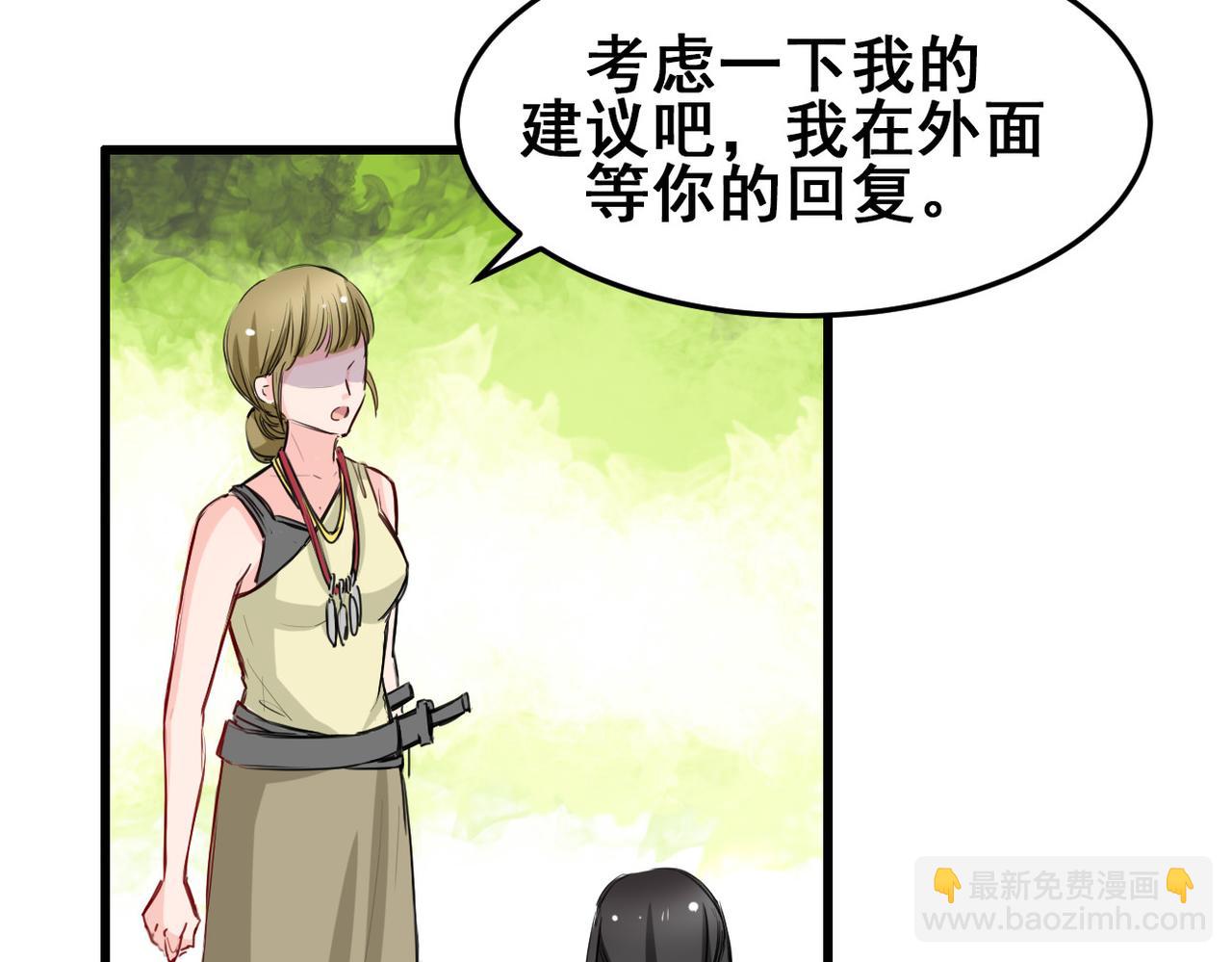 《兽王的专宠》第23话 第15页